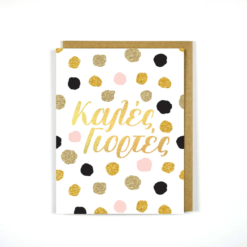 Greek Christmas Card - Dots Καλές Γιορτές