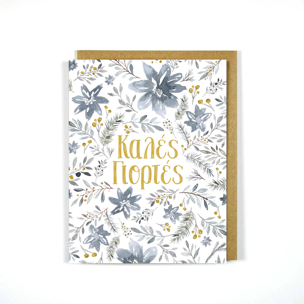 Greek Christmas Card- Καλές Γιορτές