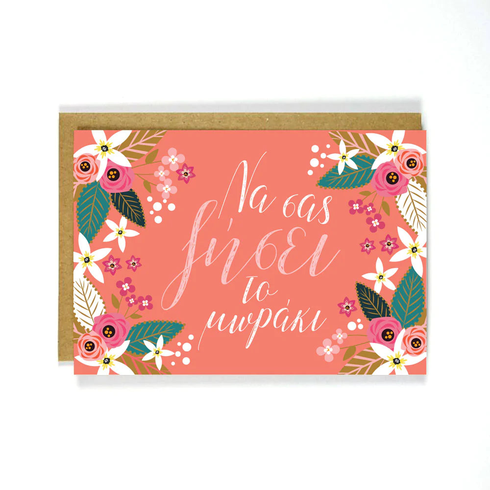 Floral Greek Baby Card - Na sas zhsei