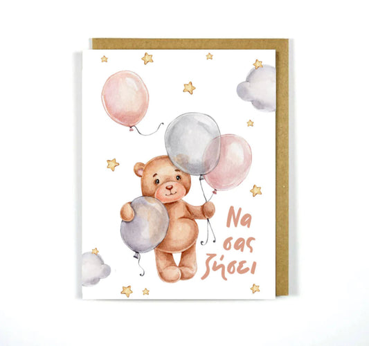 Greek Baby Card - Na sas zhsei