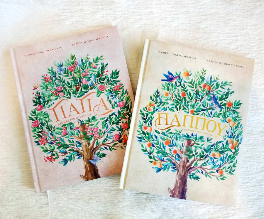 Greek/English Guided Journal for Yiayia